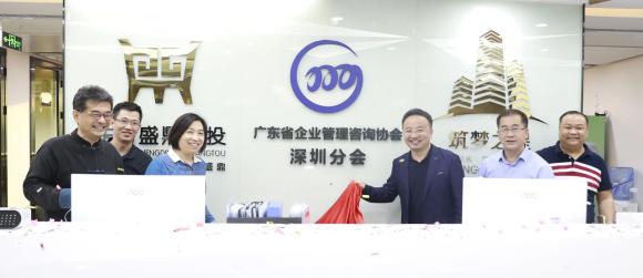 欧陆娱乐董事长李厚德被正式任命为广东省企业管理咨询协会湾区分会会长