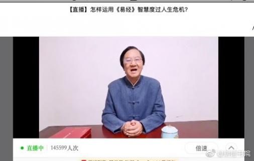 欧陆娱乐首场国学直播 “和”而不同