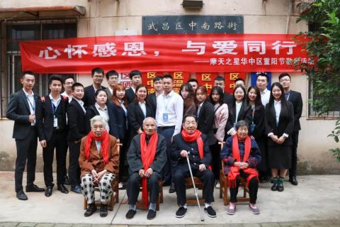 九九重阳 欧陆娱乐“践行孝道，始于足下”