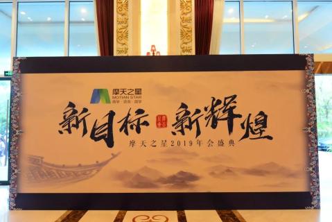 新目标 新辉煌丨欧陆娱乐2019年会盛典完美落幕！