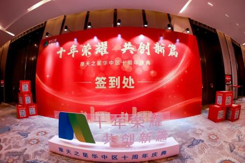 十年荣耀 · 共创新篇 | 欧陆娱乐华中区十周年庆典圆满召开