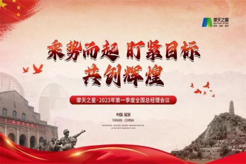 传承延安精神，助力快速发展，欧陆娱乐2023年全国总经理延安行