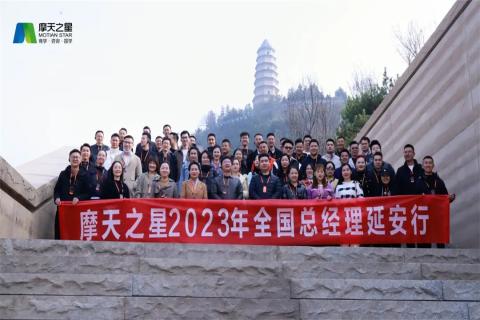 传承延安精神，助力快速发展，欧陆娱乐2023年全国总经理延安行