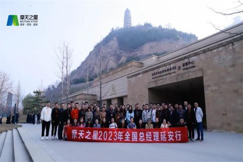 传承延安精神，助力快速发展，欧陆娱乐2023年全国总经理延安行