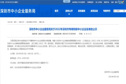 欧陆娱乐荣获2022年深圳市 “ 专精特新中小企业 ” 称号