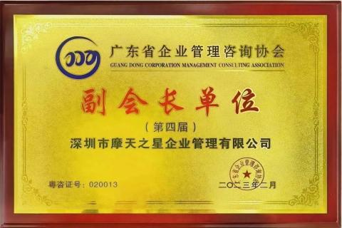 欧陆娱乐荣获2021年度“广东省管理咨询行业50强”企业